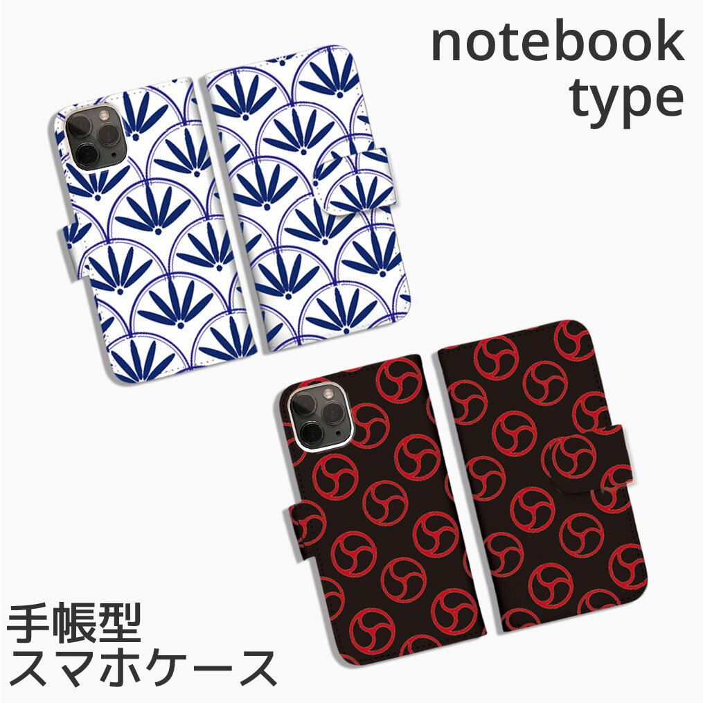 AQUOS R9 Pro R9 R8 R8pro wish5 sense9 sense7 sense4 AQUOS zero 5Gbasic R6 R5G 手帳型ケース スマホケース カバー かっこいい オシャレ 和柄 巴 家紋 花青海波