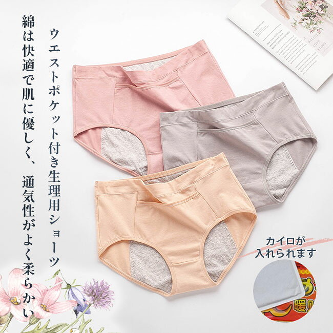 サニタリーショーツ 生理 ポケット付き ジュニア 生理用ショーツ レディース インナー 下着 パンツ サニタリー 生理用品 夜用 ナイト 多い日用 生理用【3枚以上注文 メール便送料無料】 noaec-10000512 NOA EC サンプル画像2