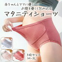 【着後レビューで特典】マタニティショーツ 締め付けない 3枚セット ハイウエスト ショーツ 大きいサイズ M L XL XXL 綿 下着 マタニティ パンツ 肌...