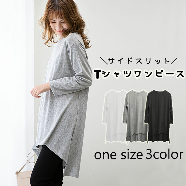 ロンT ロングTシャツ レディース Tシャツワンピ Tシャツワンピース Uネック Tシャツ 長袖 カットソー ロング丈 トップス 体型カバー 大人 可愛い ルームウエア ゆったり 春秋 韓国風 メール便で送料無料