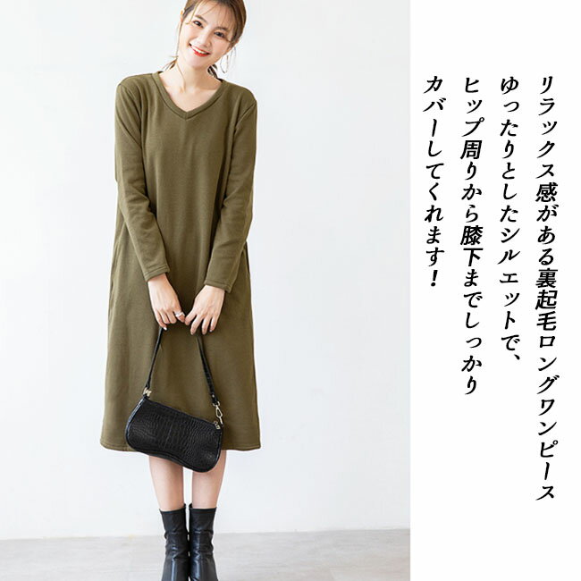 ロングワンピース 暖か 裏起毛 ゆる vネック uネック ワンピース ファー ロングワンピ マキシワンピース 蓄熱保温 寒い時期 秋冬 ロングワンピース メール便で送料無料