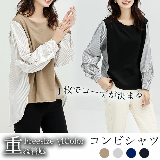 【在庫処分】カットソー シャツ ブラウス コンビシャツ プルオーバー ぽわん袖 レディース トップス 長袖 Tシャツ 体型カバー 配色 お尻が隠れる 前後差のある 長めの着丈 秋冬 春 メール便送料無料