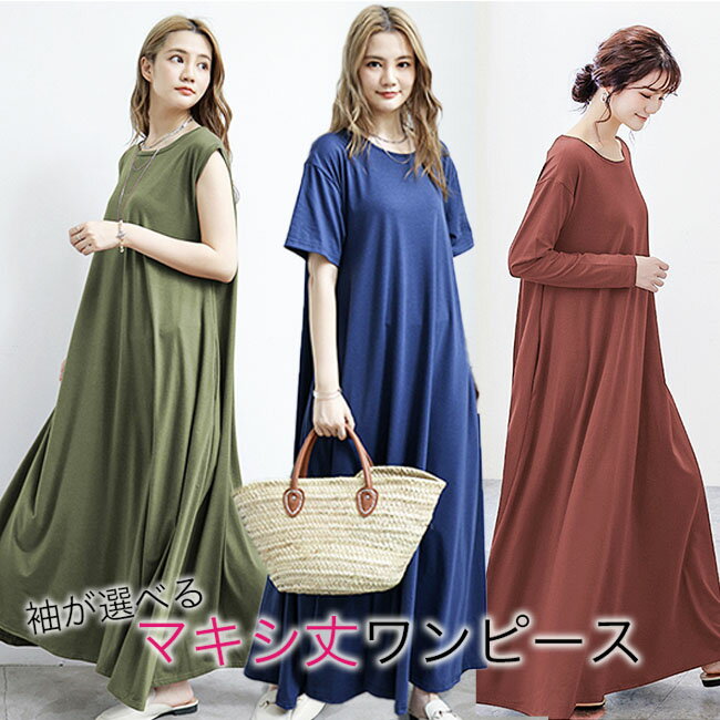 マキシ丈ワンピ Tシャツ ワンピース 無地 抜け感 ドロップショルダー フレンチスリーブ 長袖 半袖 ノースリーブ 選べる 細見え オーバーサイズ 大きいサイズ ゆるT 大人カジュアル シンプル 長め丈 ゆるワンピ 部屋着 マタニティ クルーネック 夏 春 秋 冬 メール便送料無料