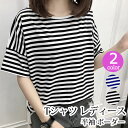 Tシャツ レディース 半袖 ストライプ カットソー トップス ボーダー おしゃれ シンプル カジュアル コットン 綿 ゆったり 夏 メール便送料無料