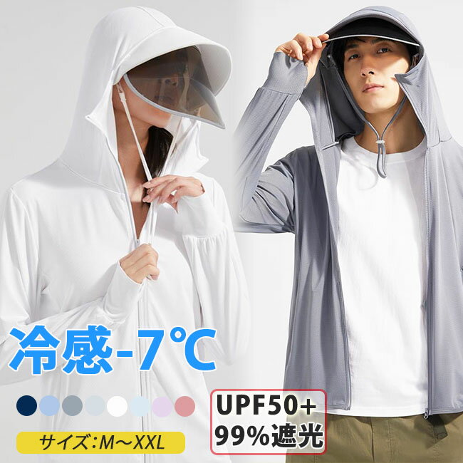 UVカット パーカー 冷感 レディース 長袖 ラッシュガード UVカット アウター メンズ 接触冷感 指穴 つば 取り外し あご紐 サンバイザー 3wayトップス 体型カバー 薄手 吸湿 速乾 通気 シャリ感 日焼け防止 服 紫外線対策 夏 メール便送料無料