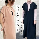 【在庫処分】ジャンパースカート レディース 深め キーネック ロング ジャンスカ ワンピース サイドスリット 体型カバー ゆったり ビッグシルエット 大きいサイ...
