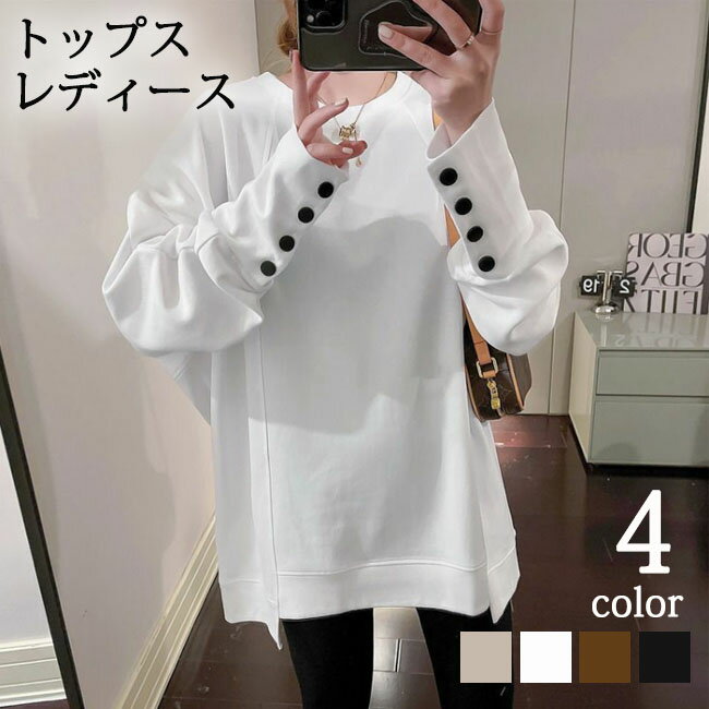 楽天NOA EC【在庫処分】カットソー 長袖 トップス レディース tシャツ ブラウス 袖ボタン オーバーサイズ 大人可愛い カジュアル 長袖tシャツ プルオーバー 無地 リラックス メール便送料無料