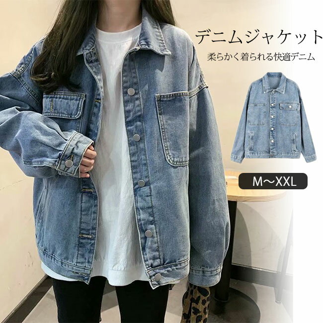 Rakuten - デニムジャケット ジャンパー ぽわん袖 ボリュームスリーブ 長袖 レディース カジュアル アウター オーバーサイズ 春 メール便送料無料