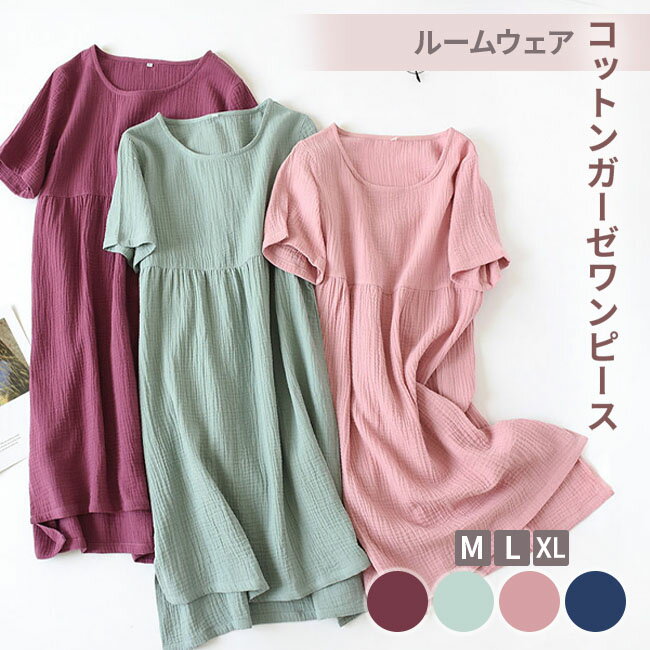 湯上り ガーゼ ワンピース ガーゼ ルームウェア 湯上り 着 タオル ワンピース 湯上がり 湯上りワンピ タオルワンピ ガーゼ ルームワンピース 綿100% ウェア コットン 吸水 軽い メール便送料無料