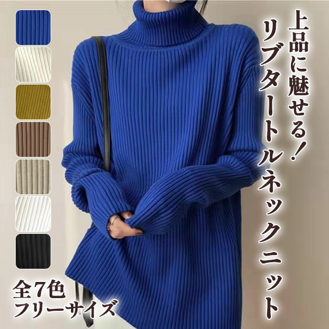 Rakuten - リブニット セーター ニット ハイネックニット 厚手 寒さ対策 暖かい セーター タートルネック レディース トップス 長袖 ハイネック ボトルネック タートル ストレッチ 無地 送料無料