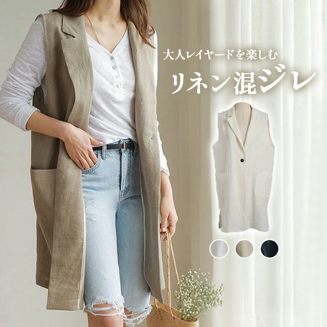 ジレ レディース 着痩せ ロング テーラードベスト ベスト ロングベスト テーラード ノースリーブ シンプル 羽織り 前開き 無地 きれいめ キレイめ 大きいサイズ ゆったり 大人 OL 通勤 黒 白 ブラック 春 夏 送料無料