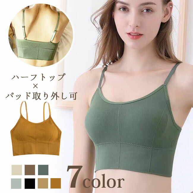 【1点399円!クーポン&2点購入で】見せブラ ストラップ 紐 ブラトップ リブ ブラトップ かわいい 肩紐 見せブラ ノンワイヤーブラ ブラジャー スポーツブラ 肩こり 解消 下着 肌着 ノーライン ナイトブラ ストレスフリー 響かない 大きいサイズ セクシー 送料無料