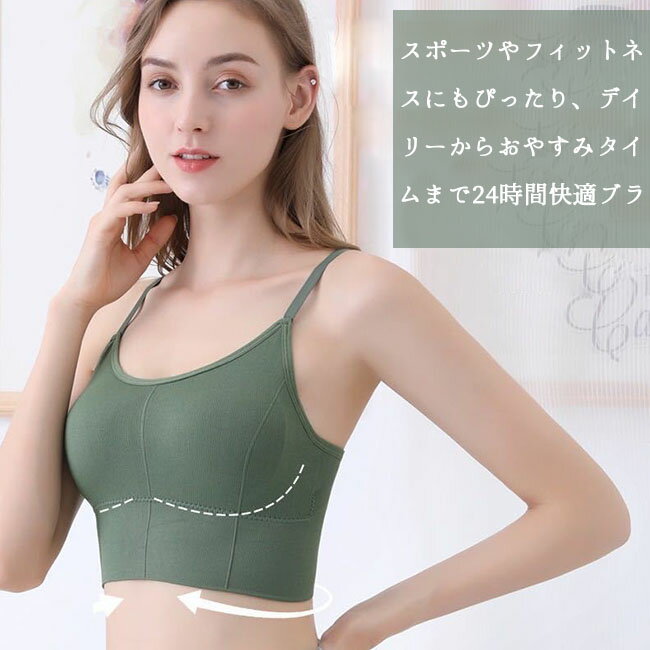 【1点399円！クーポン＆2点購入で】見せブラ ストラップ 紐 ブラトップ リブ ブラトップ かわいい 肩紐 見せブラ ノンワイヤーブラ ブラジャー スポーツブラ 肩こり 解消 下着 肌着 ノーライン ナイトブラ ストレスフリー 響かない 大きいサイズ セクシー 送料無料