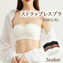 ストラップレス ノンワイヤーブラ 落ちない ずれない 紐なしブラ チューブトップ ブラ ブラジャー ブラトップ シームレス ベアトップ カップ付 ブラ単品 シームレスブラ ブラトップ 小胸 脇高 ストラップレスブラ メール便送料無料