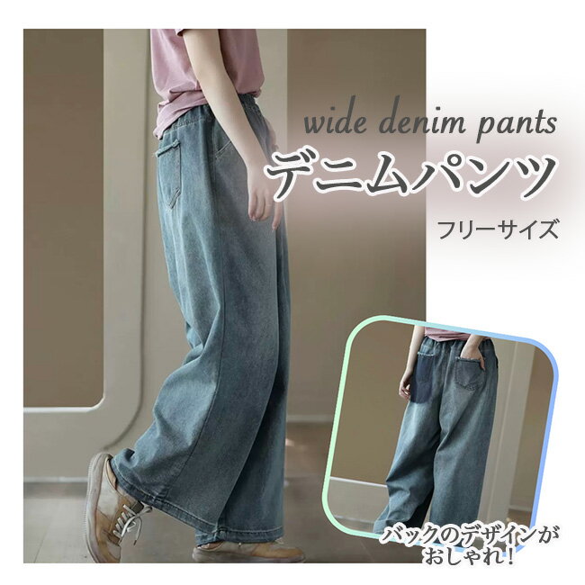 デニム パンツ レディース ボトムス 体型カバー 美脚 ウエストゴム ワイドパンツ デニムパンツ ストレート ゆったり 春 夏 秋 冬 大きいサイズ メール便送料無料