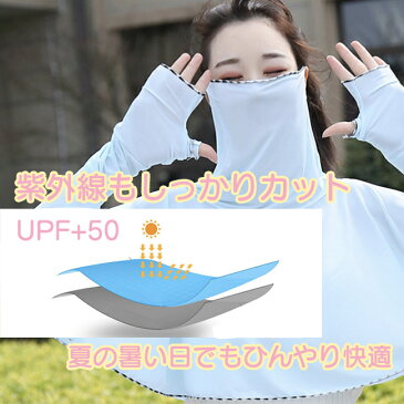 UVカット フェイスガード ラッシュガード 体型カバー フェイスシールド マスク UVパーカー アームカバー 紫外線対策 パーカー 夏物 UV対策 長袖 日よけ 冷感 軽量 速乾 薄手 夏 海水浴 旅行 日焼け止め 吸汗速乾 指ぬき付き 送料無料