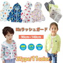 ラッシュガード 子供 キッズ 虫よけ こども 子ども パーカー 子供服 トップス 長袖 メッシュパーカー ラッシュパーカー 赤ちゃん キッズ 防虫 UVカット フード 付き 薄手 速乾 水着の上 男の子 女の子 海 川 水遊び 冷え防止 送料無料