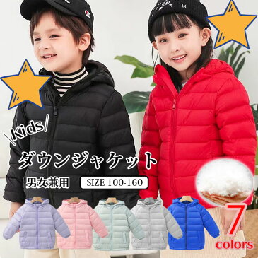 【即発 着後レビューで特典】ダウンコート ダウン ジャケット コート 子供 キッズ ジャケット 女の子 男の子 アウター コート フード付き 子供服 子ども服 オーバー ダウン ジャケット ベビー 防寒 冬服 コート 冬 100cm 110cm 120cm 130cm 140cm 150cm 160cm 送料無料