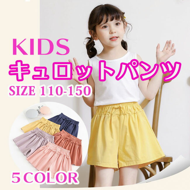 【24夏セール10%OFF】子供服 moujonjon (ムージョンジョン) リボン付き3分丈フレアーパンツ 90cm～140cm M43108