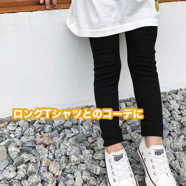 【 エントリーP5倍 】【在庫処分】レギンス パンツ 子供 ストレッチパンツ ロングパンツ レギパン 長ズボン ボトムス 綿 無地 シンプル 保育園 ボーイズ 女の子 女児 ガールズ 春 秋物 春秋物 子供服 子ども キッズ ジュニア 子供 子ども こども 送料無料 noaec-10000205 NOA EC サンプル画像3