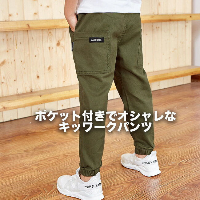 【在庫処分】ズボン 長ズボン 男の子 キッズ パンツ ワークパンツ ボトムス 子供服...