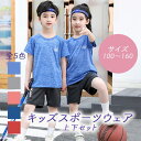 スポーツウェア 子供服 子ども服 こども服 キッズ セットアップ 夏 女の子 男の子 子供スポーツウェア 半袖 可愛い 子供服 2点セット 体操キッズ 上下セッ...