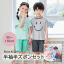 パジャマ キッズ 上下セット セットアップ ルームウェア 子供 子ども 女の子 男の子 半袖 スマイル柄 ひんやり 子供服 夏 かわいい 90cm 100cm ...