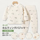 【着後レビューで特典】パジャマ 綿100% キッズ キルト 子供 腹巻き ルームウェア 長袖 秋 冬 ふんわり おしゃれ 可愛い 腹巻付き 子供用 パジャマ 上...