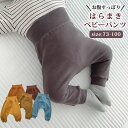 ベビー パンツ 腹巻きパンツ 子供 キッズ スパッツ ロングパンツ ズボン 秋冬 女の子 男の子 腹巻き 冬 春 70cm 80cm 90cm 100cm 春 ...