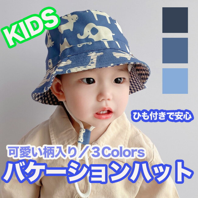 帽子こどもUVカットバケーションハ...