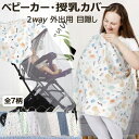 授乳ケープ 多機能授乳ケープ 360度 ワイヤー入り 虫よけ ベビーカーカバー 授乳服 授乳 授乳カバー 夏 綿 コットン 100% おしゃれ かわいい 大人気...