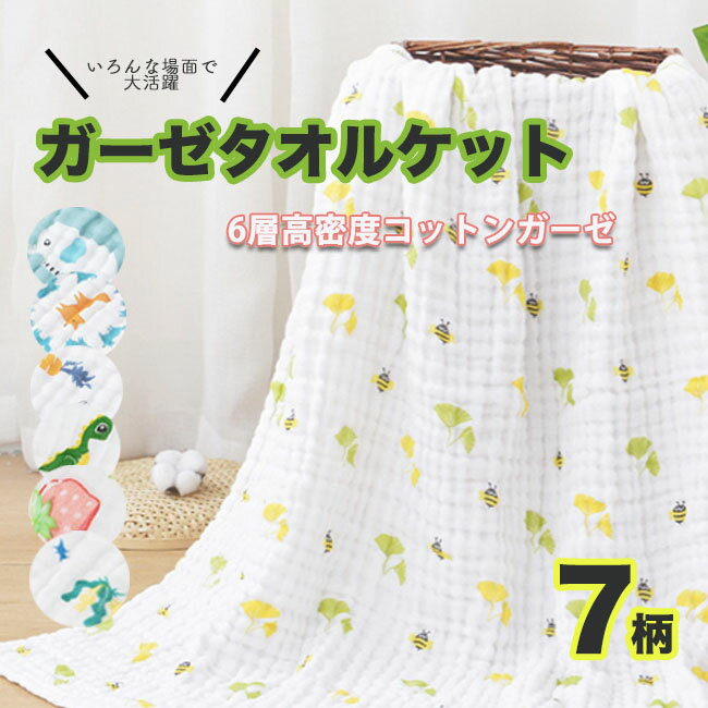 バスタオル ベビーバスタオル ガーゼ おくるみ 6重ガーゼ タオル 子供バスタオル 105×105 コットン100％ 高密度 吸水速乾 抗菌 キッズ 柔らか ふわふわ 綿 バス タオル こども用 キッズ プール 海 川 保育園 幼稚園 敏感肌対応 出産祝い プレゼント 送料無料