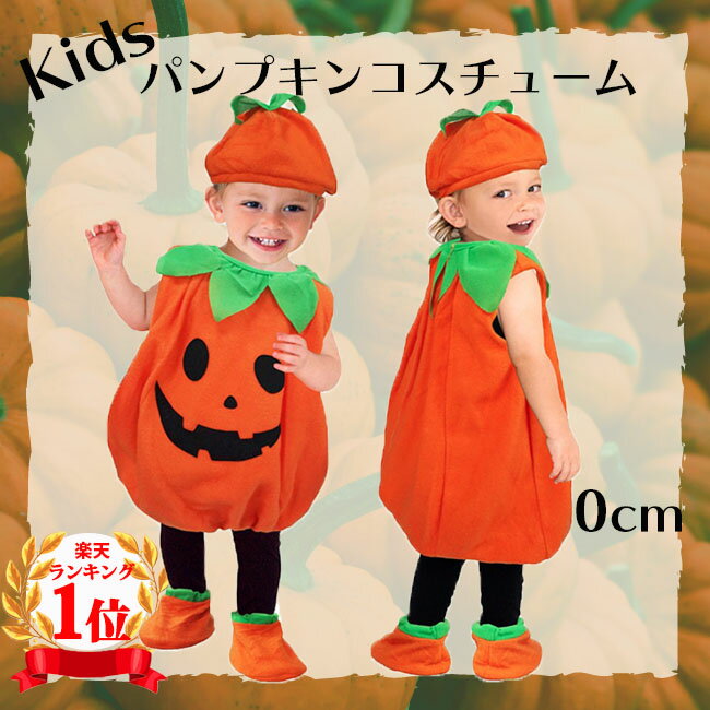 ハロウィン コスプレ 子供 衣装 仮装 かぼちゃ ベビー キッズ 子供服 ジャックオーランタン かぼちゃ 3点セット baby halloween カボチャ 幼稚園 保育園 パンプキン パーティーグッズ カバー 帽子 コスチューム コスプレ なりきり 男の子 女の子 トップス 秋冬