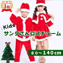 【楽天1位、即発送】サンタクロース 衣装 子供 クリスマス サンタ コスプレ 仮装 ワンピース ケープ付き ベビー キッズ 女の子 男の子 パーティー ダンス衣装 サンタ服装 サンタコス セット 帽子付き 80 90 100 110 120 130 140 メール便送料無料