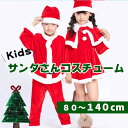 サンタクロース 衣装 子供 クリスマス サンタ コスプレ 仮装 ワンピース ケープ付き ベビー キッズ 女の子 男の子 パーティー ダンス衣装 サンタ服装 サンタコス セット 帽子付き 80 90 100 110 120 130 140 メール便送料無料