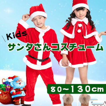サンタクロース 衣装 子供 クリスマス サンタ コスプレ 仮装 ワンピース ケープ付き ベビー キッズ 女の子 男の子 パーティー ダンス衣装 サンタ服装 サンタコス セット 帽子付き 80 90 100 110 120 130 送料無料