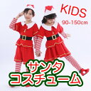 【在庫処分】サンタクロース 衣装 子供 コスチューム クリスマス サンタ コスプレ 仮装 スカート ベビー キッズ 女の…