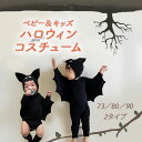 ハロウィン 衣装 コウモリ 仮装 コスプレ ハロウィン キッズ パーティー ベビー コスチューム おもしろ仮装 長袖 子…