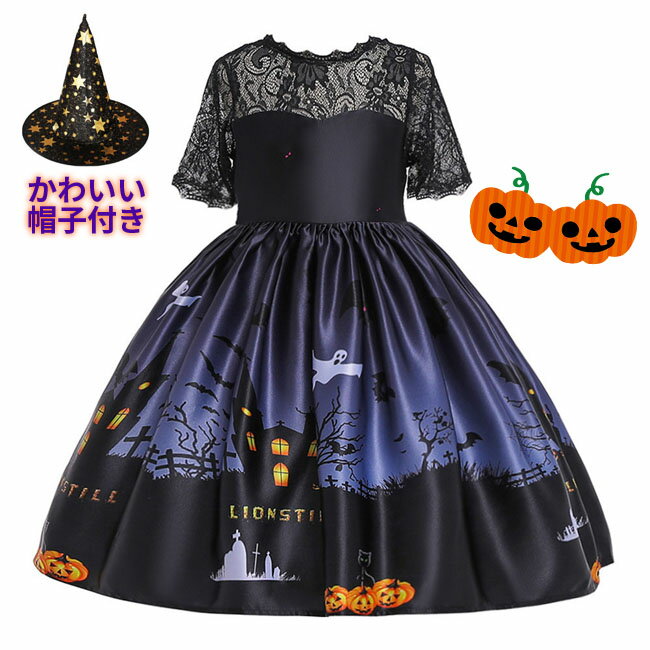 【期間セール】【2点セット 】ハロウィン 衣装 子供 子供ドレス ハロウィン コスプレ 可愛い コスチューム ワンピース コスプレ衣装 ドレス 120cm ハロウィン 女の子 カボチャ 魔女 100cm 110cm 130cm 140cm 150cm 送料無料