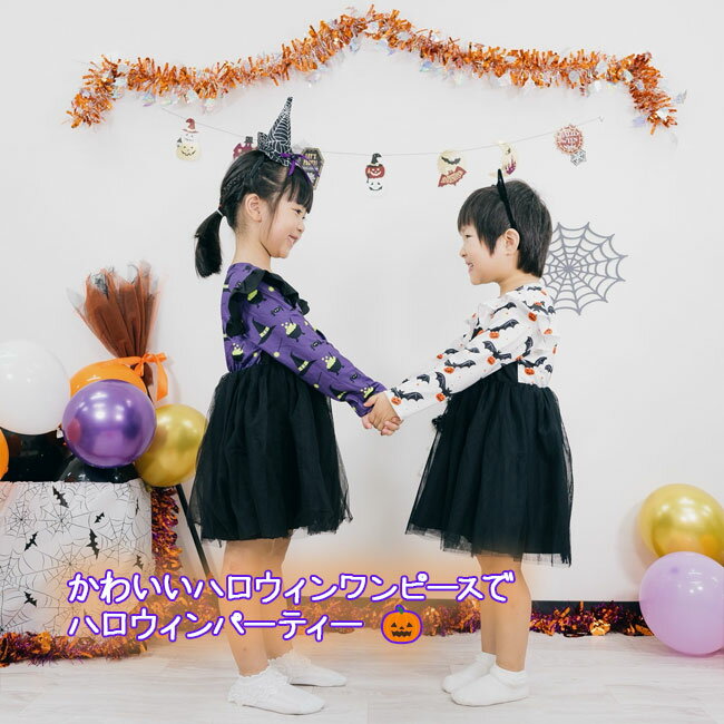 【即納】【着後レビューで特典】ハロウィン 衣装 子供 コスプレ 仮装 ワンピース 魔女 子ども 服 女の子 長袖 パンプキン グッズ ハロウィン ドレス キッズ ベビー 赤ちゃん コスチューム かわいい こども オレンジ パープル ホワイト 80 90 100 110 120 送料無料