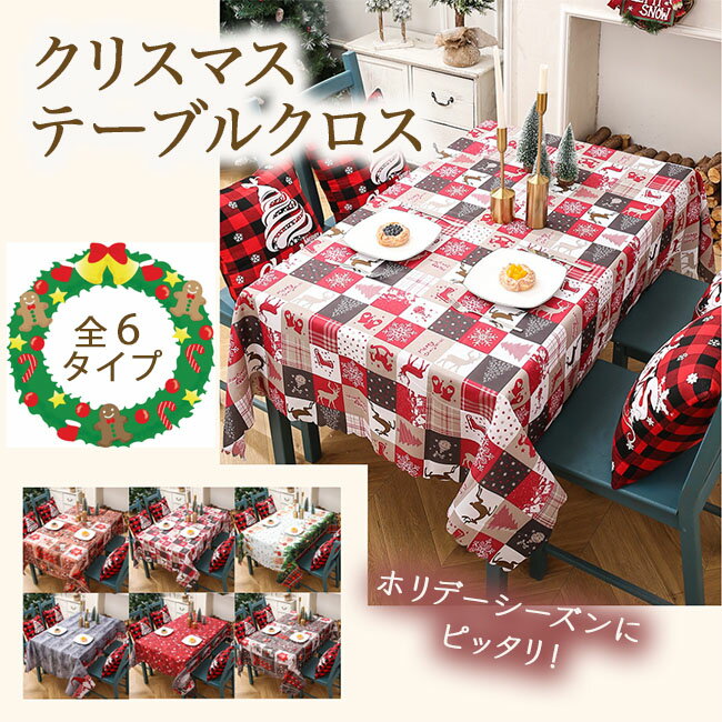 テーブルクロス クリスマス パーテ