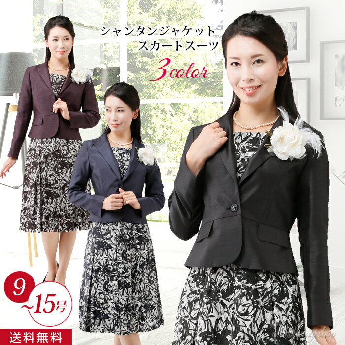 セレモニー スーツ 結婚式 パーティー お宮参り 両家 顔合わせ 服装 母親 七五三 卒業式 入学式 卒園式 入園式 レディース スーツ 9号 11号 13号 ...