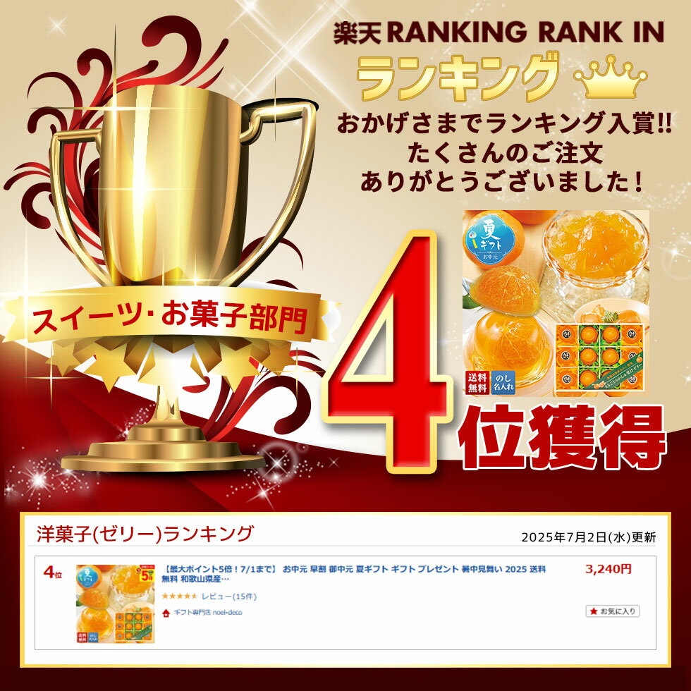 【お買物マラソン！最大33倍】 お中元 早割 御中元 夏ギフト ギフト プレゼント 暑中見舞い 2025 送料無料 和歌山県産みかん使用 まるごとみかん＆果汁ゼリー「MM-30P」スイーツ ゼリー 和歌山県産みかん まるごとみかん 果汁ゼリー ご挨拶 詰め合わせ のし 名入れ可 2