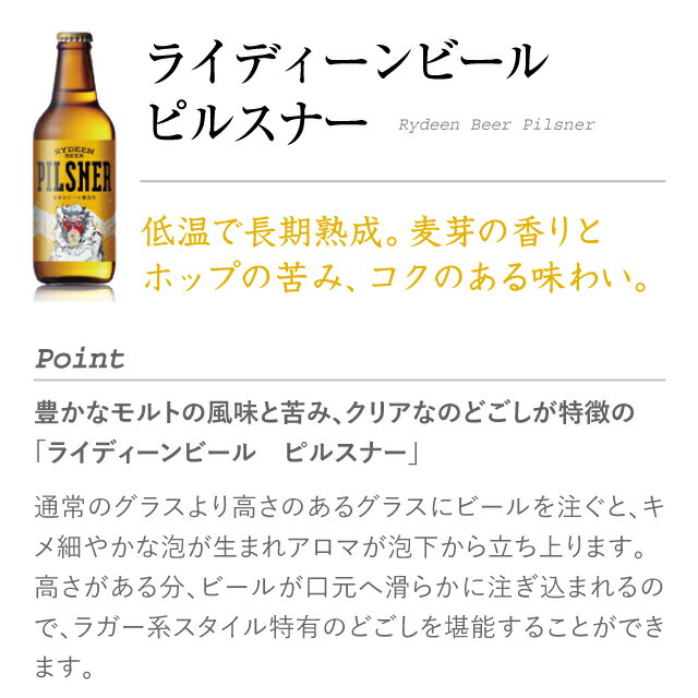 八海山 ライディーンビール ピルスナー 330ml 選べる 6本 〜 12本 ビール クラフトビール 八海醸造 猿倉山ビール醸造所 RYDEEN BEER