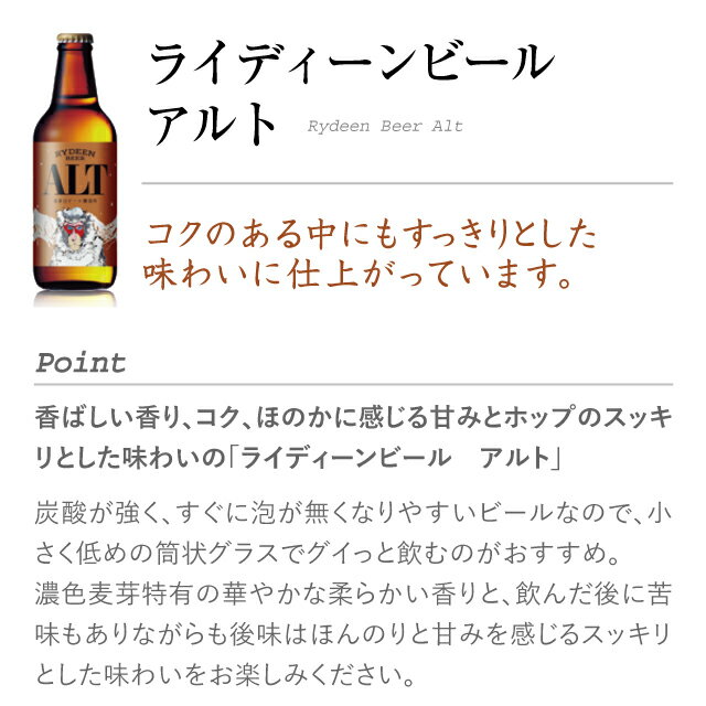 八海山 ライディーンビール アルト 330ml 選べる 6本 〜 12本 ビール クラフトビール 八海醸造 猿倉山ビール醸造所 RYDEEN BEER