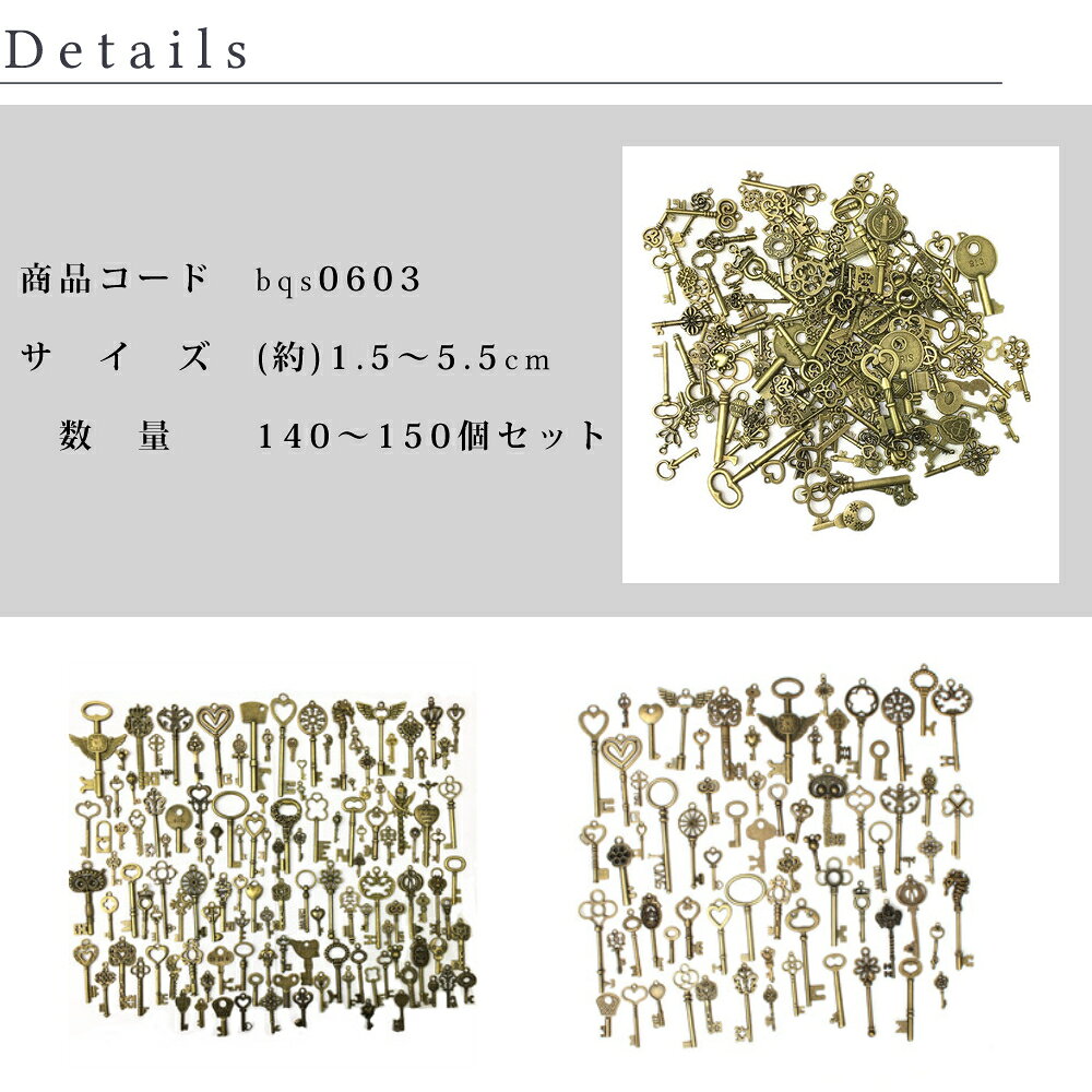 鍵モチーフ アンティーク 鍵 140～150個セット インテリア キー 古風 ヴィンテージ 鍵セット 小さめ 服飾 手芸 装飾の商品画像 3