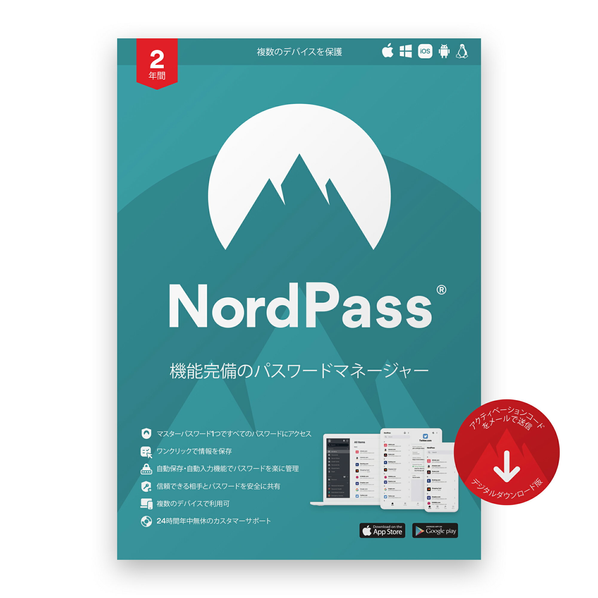 NordPass プレミアム - 2年間のパスワード管理アプリのサブスクリプション - トップレベルの暗号化 情報漏えいスキャナー 安全なパスワード共有 パスワード生成機能を備えたパスワードマネージャーソフト Nord ノード ノルド ダウンロード版