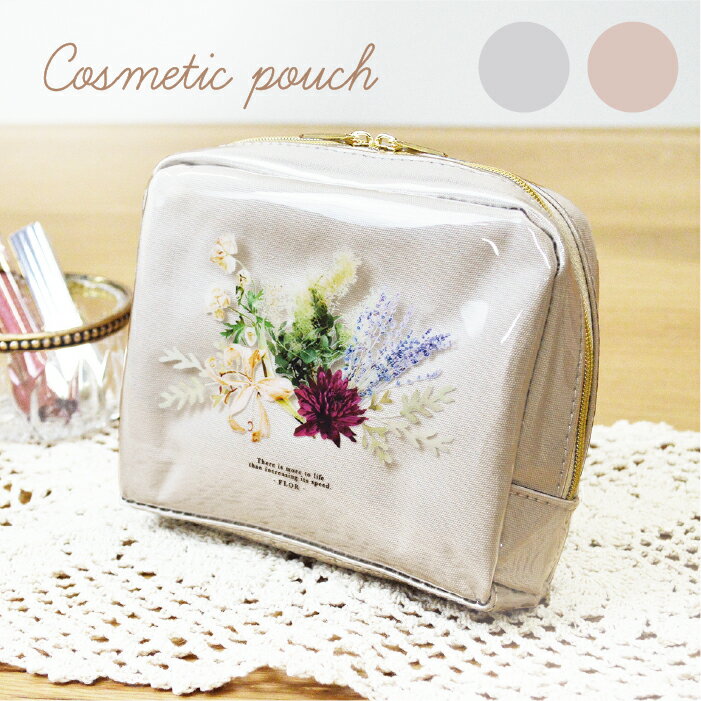 ＼ギフト対応／ コスメポーチ　/ ［フロラコスメポーチ］メイクポーチ 化粧ボックス 化粧ポーチ コスメ..