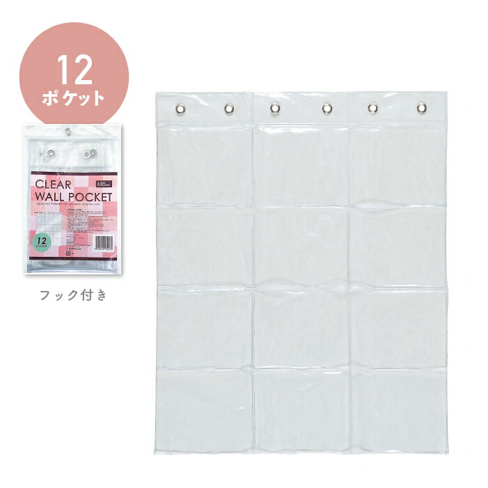 ＼ギフト対応／[クリアウォールポケット] 12ポケット 24ポケット カードホルダー CD ホルダー ウォールポケット 透明 お薬ポケット お薬カレンダー 壁掛け カードケース ポストカード 便利 クリア 見やすい 飲み忘れ防止 シンプル