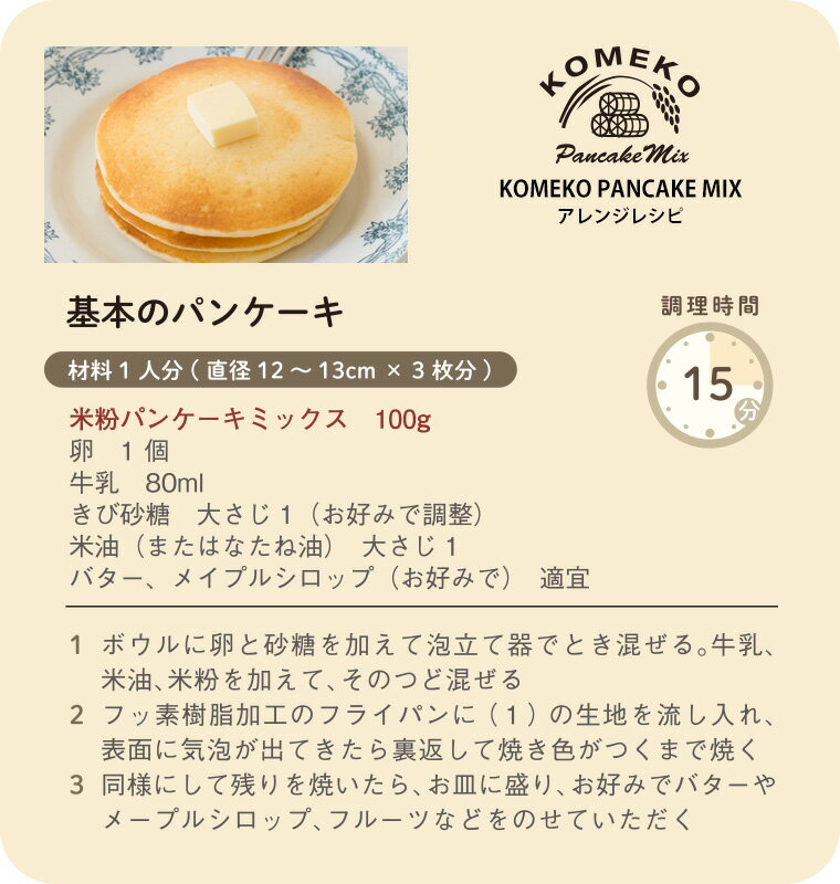 グルテンフリー米粉パンケーキミックス100gtimes;1袋パンケーキ小麦アレルギー子供お菓子おやつスイーツヘルシーナチュラルフード健康ダイエット美容スコーンパウンドケーキパン